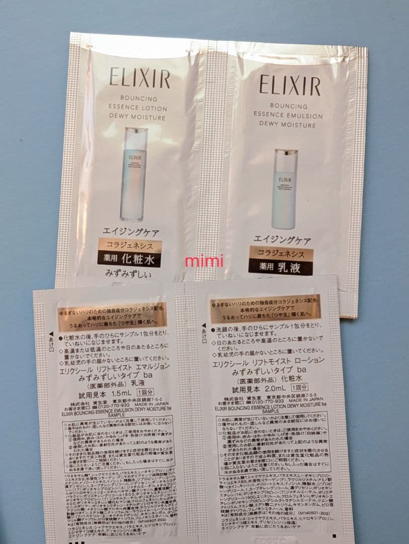 専用2 ETVOS15+デコルテ20+ELIXIR30+FASデイ10