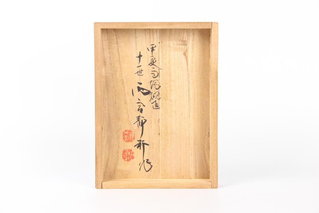 書道具 甲斐雨端硯 十一代 雨宮静軒作 石硯 共箱 FJ21-10