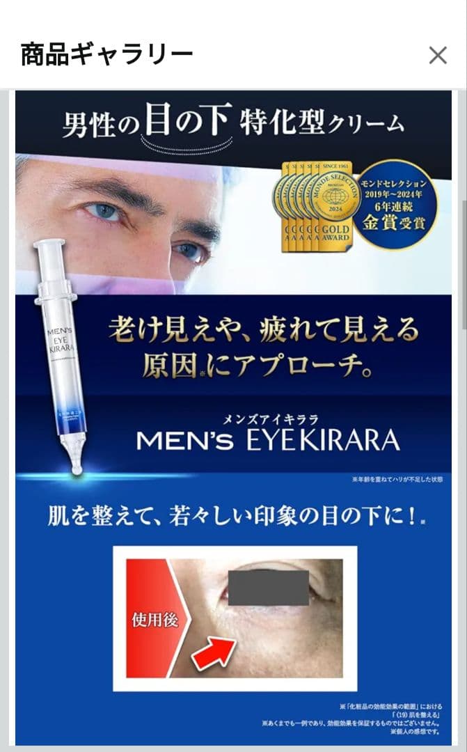MEN'S EYE KIRARA 目元用クリーム 10g