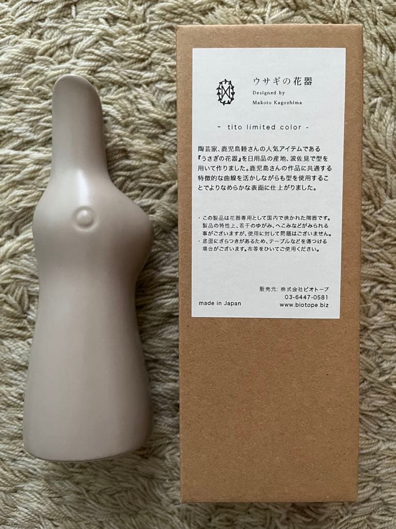 鹿児島睦　うさぎ花器　廃盤　レア色