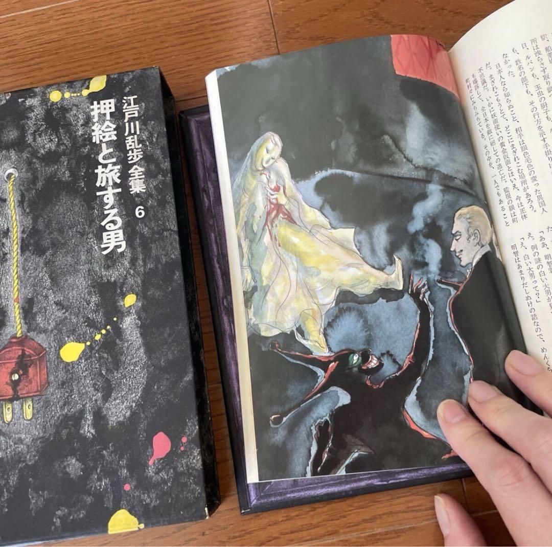 江戸川乱歩全集 横尾忠則