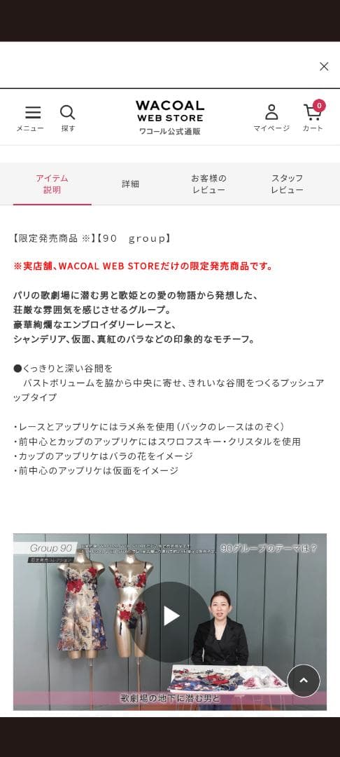 ワコール、サルート90グループブラジャーD70完売品。