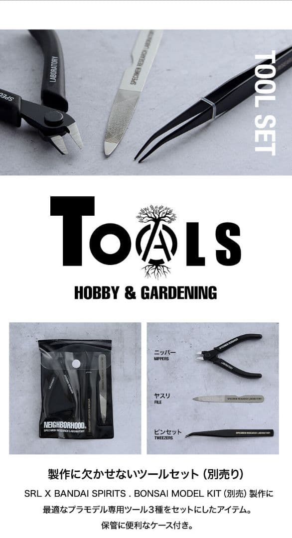 「ツールセット付き」NEIGHBORHOOD SRL BANDAI BONSAI