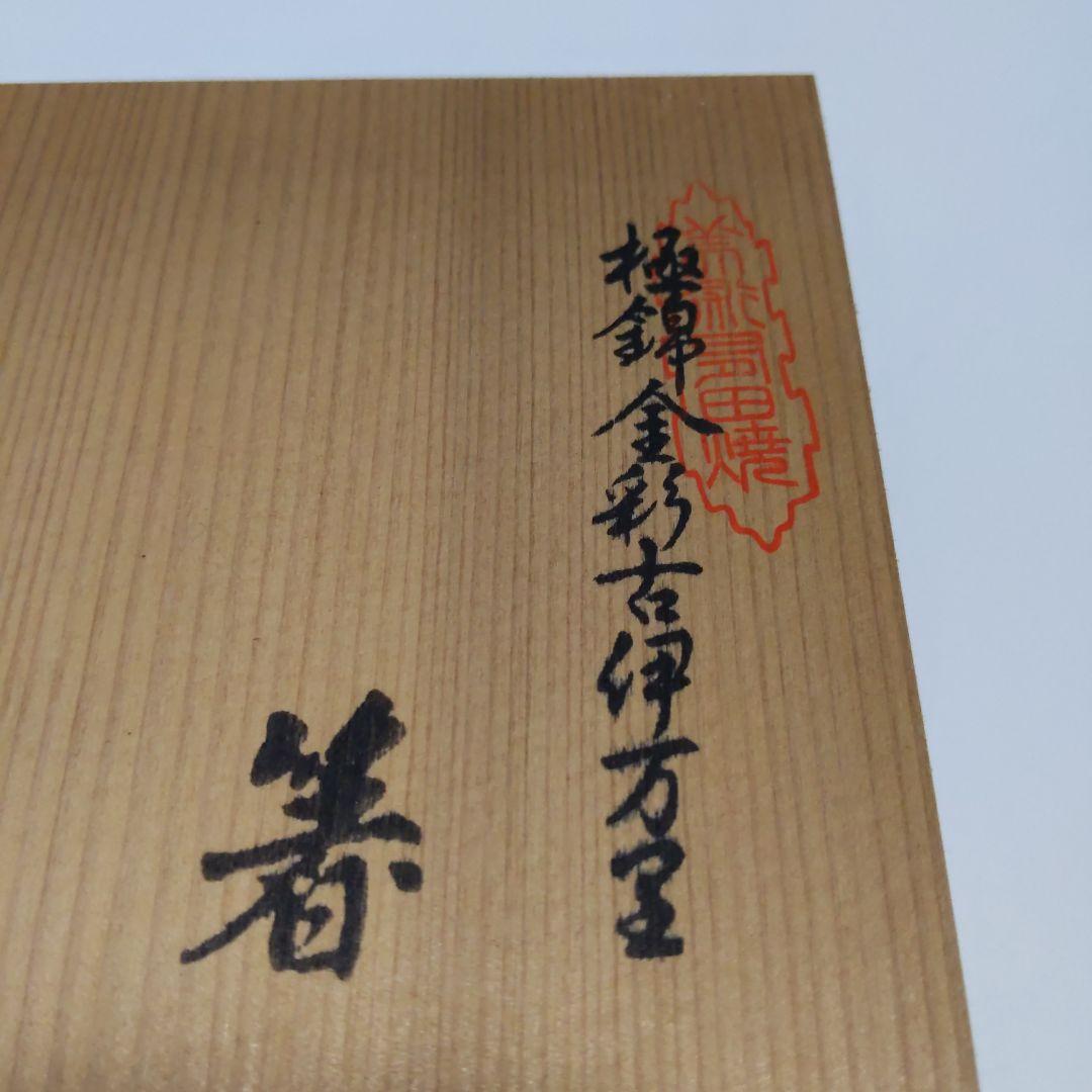 有田焼 其泉作 極錦金彩古伊万里 箸置 五客 共箱付