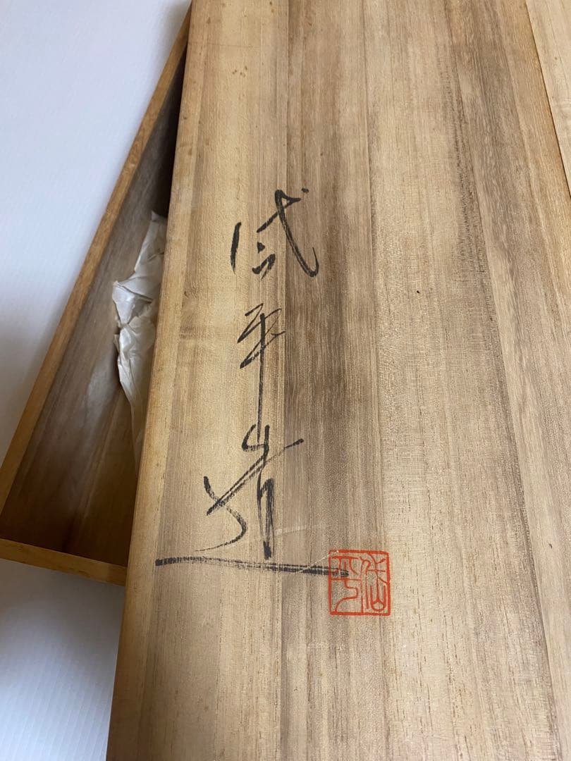 小岱焼 小代焼 岱平 大皿 皿陶芸 美術 約44cm