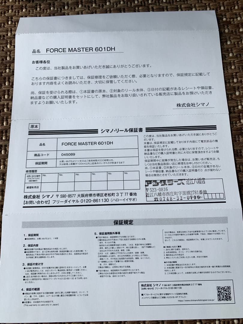 シマノ 23 フォースマスター601DH