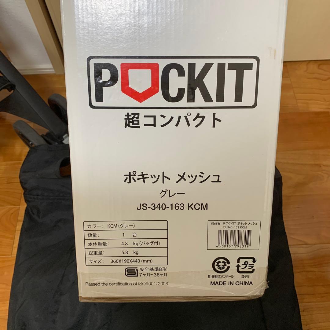 gobaby POCKIT ベビーカー グレー　ポキット