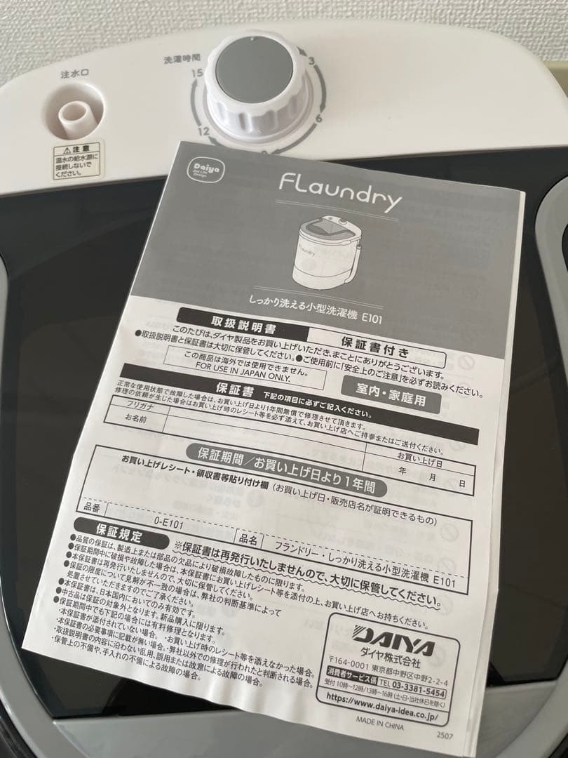 【未使用】Flaundry小型洗濯機 ホワイト3kg