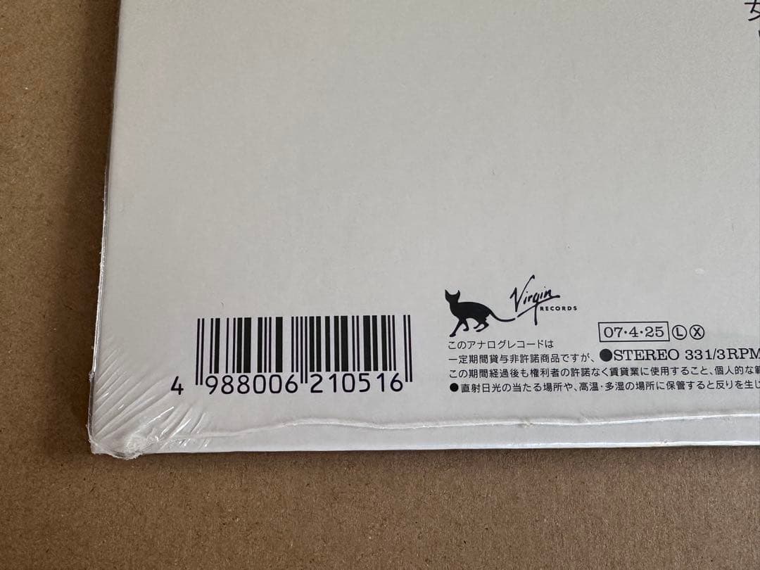 【未開封】椎名林檎　平成風俗　2007年発売アナログ盤