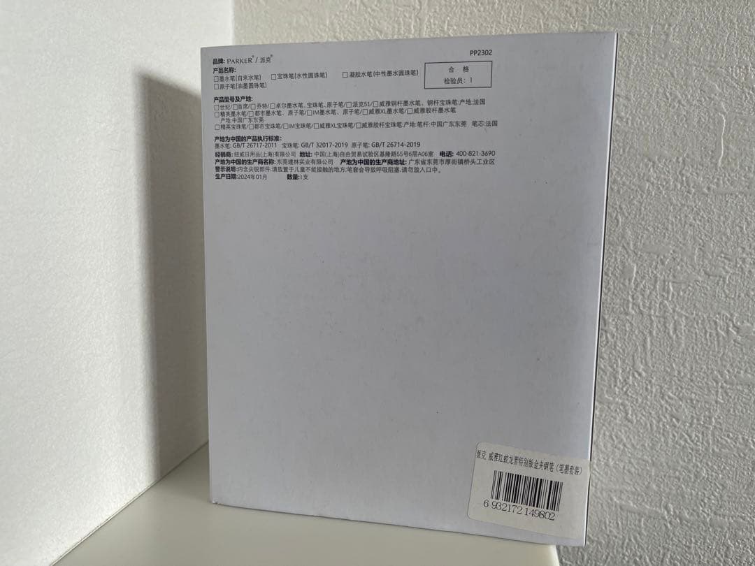 PARKER 万年筆 インクセット ギフトボックス