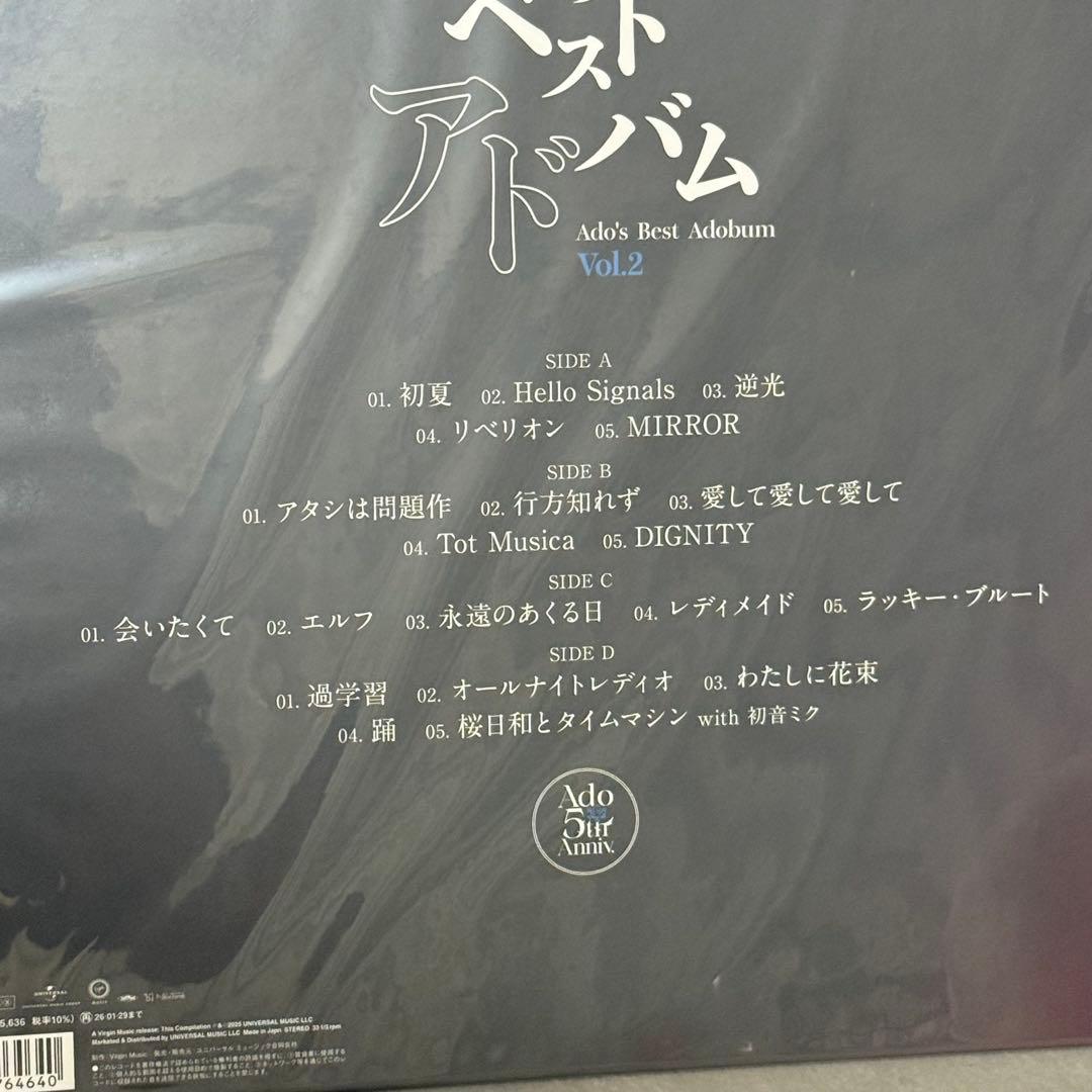 【セット】AdoのベストアドバムVol.1&2 アナログレコード　完全生産限定盤