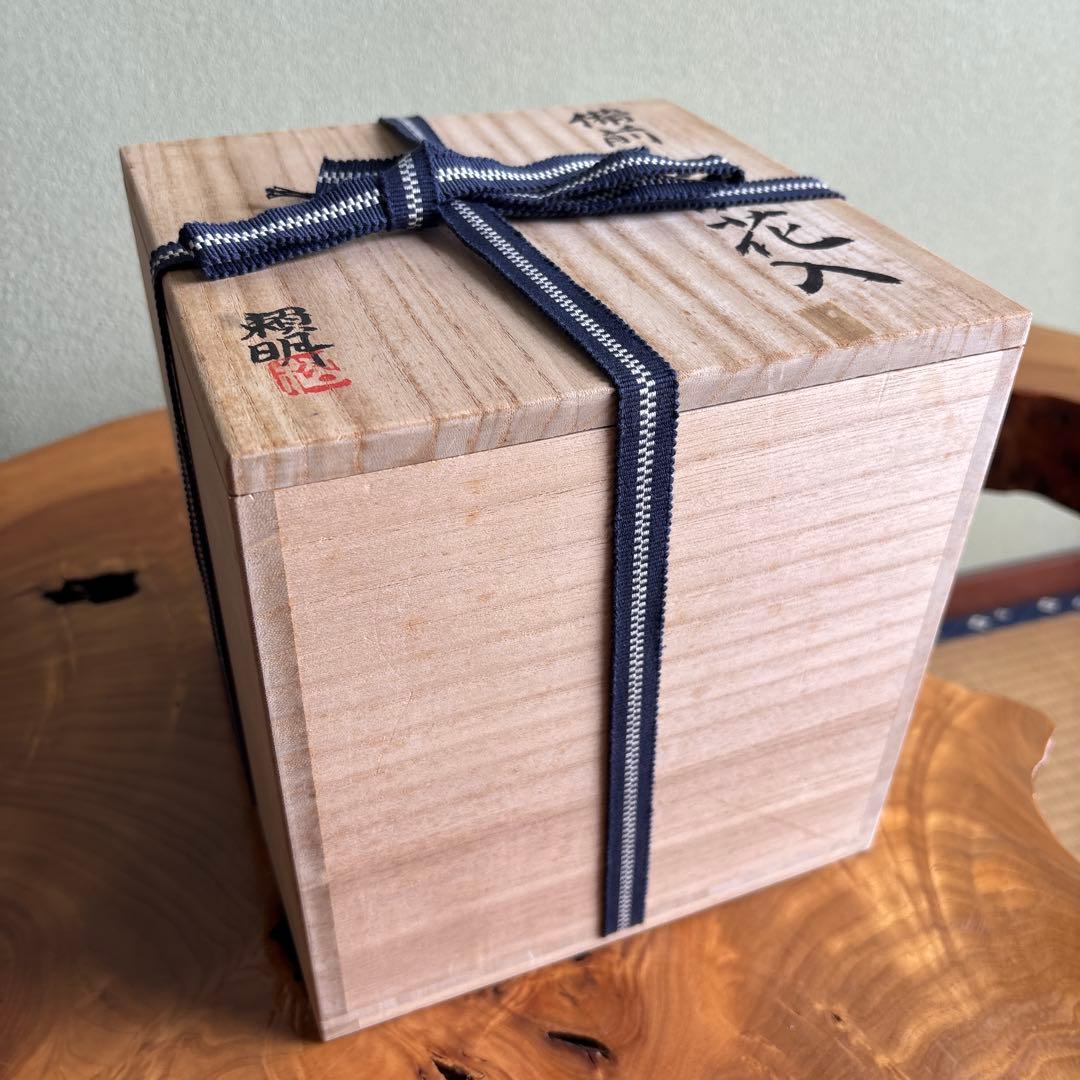 備前焼 松本頼明造 「鉤瓶花入」 共箱 花瓶 高さ17cm