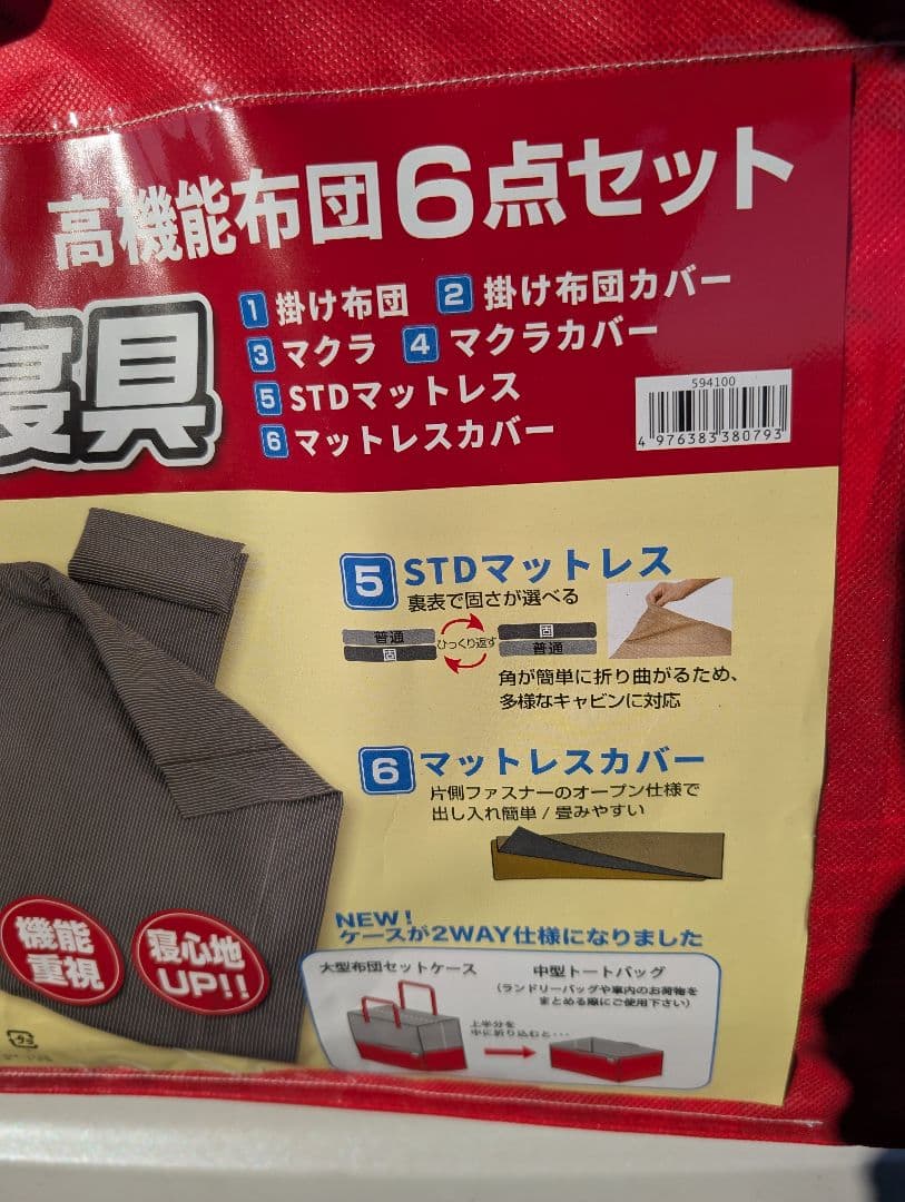 定価3万以上　トラック用高機能布団6点セット カミオンスリーパージェットイノウエ