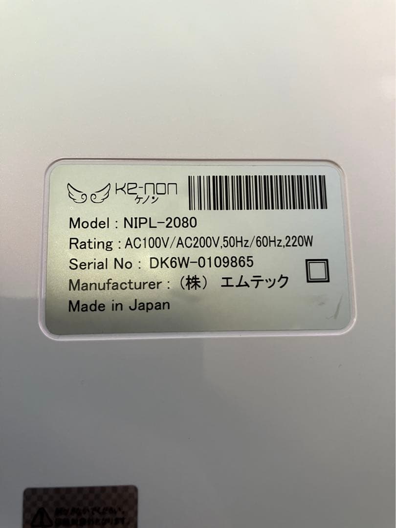 ケノン 脱毛器 ver.8.0 2019年製