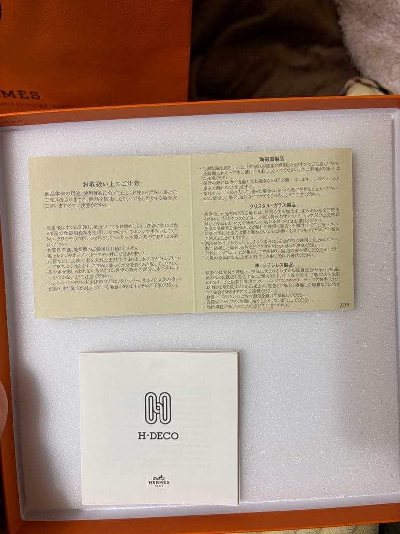 HERMES 網目模様の皿 未使用