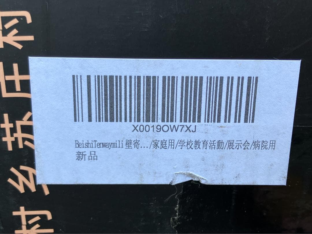 ★未開封品★BeishiTenwaymili 壁寄せテレビスタンド ハイタイプ