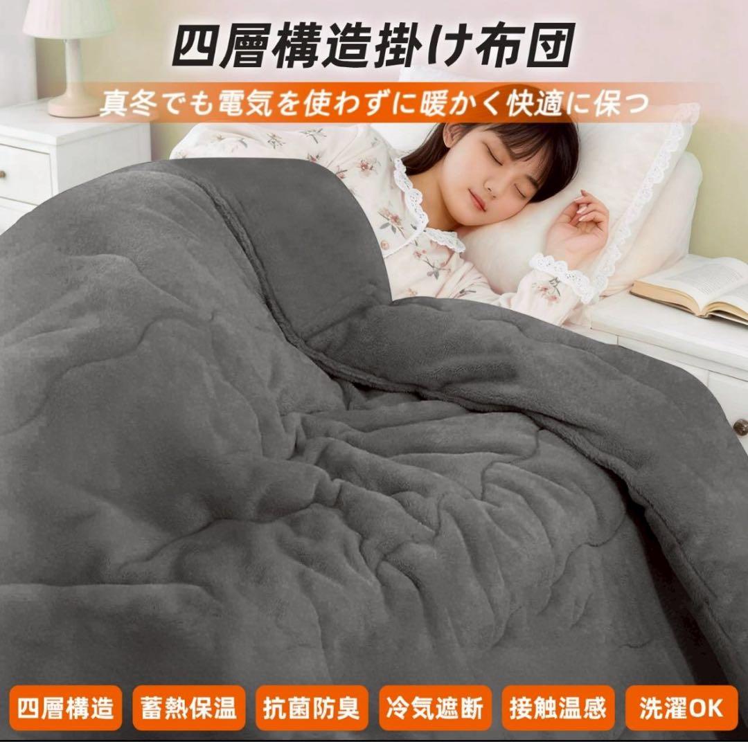 ⭐️【新品】掛け布団 ぽかぽか 四層構造フランネル グレー＆ブラウン ２枚セット