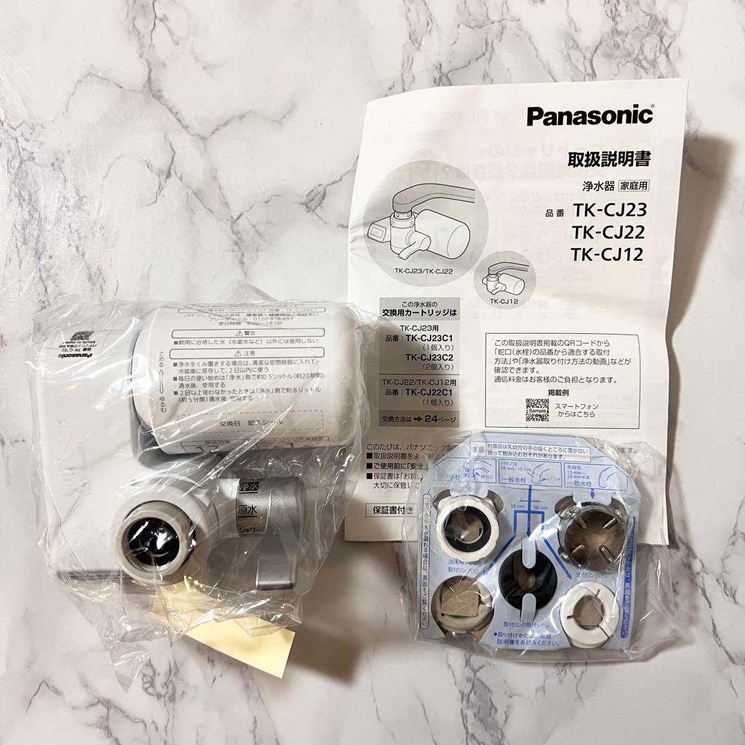 Panasonic TK-CJ22-S 蛇口用浄水器本体+カートリッジ付き