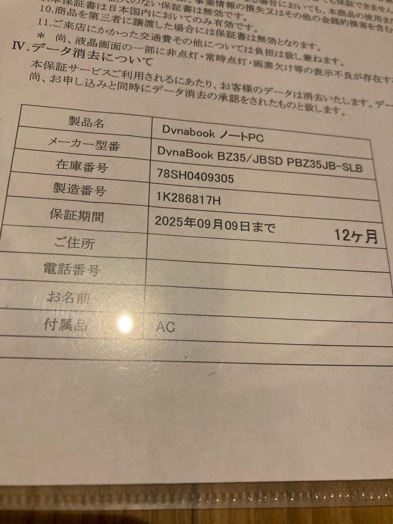 DynaBook BZ35/JBSD 15.6インチ 8GB 256GB SSD