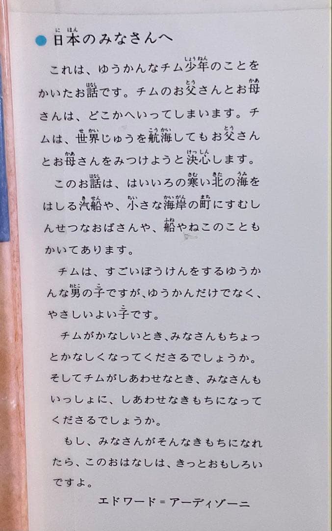 絶版・入手困難　チムシリーズ 8冊セット