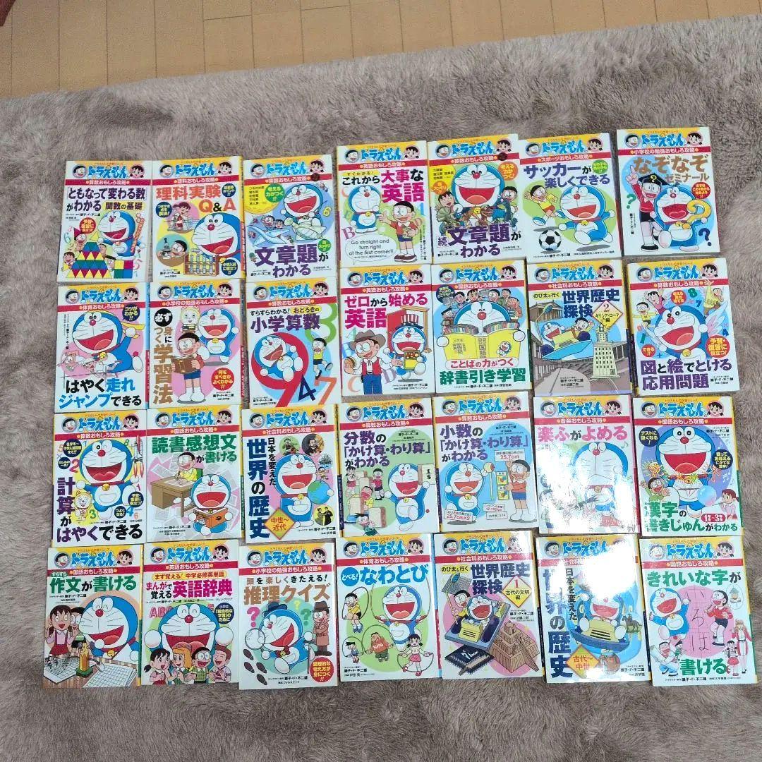 ドラえもん 学習参考書 28巻セット
