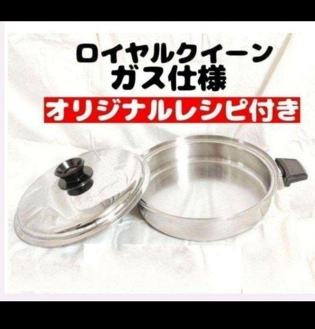 ロイヤルクイーン 大フライパン ガス仕様6QT本体inkor2QT追加