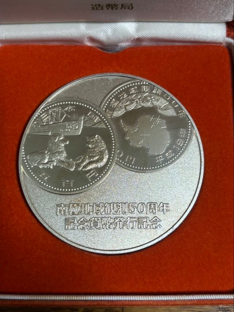 南極地域観測50周年記念メダル