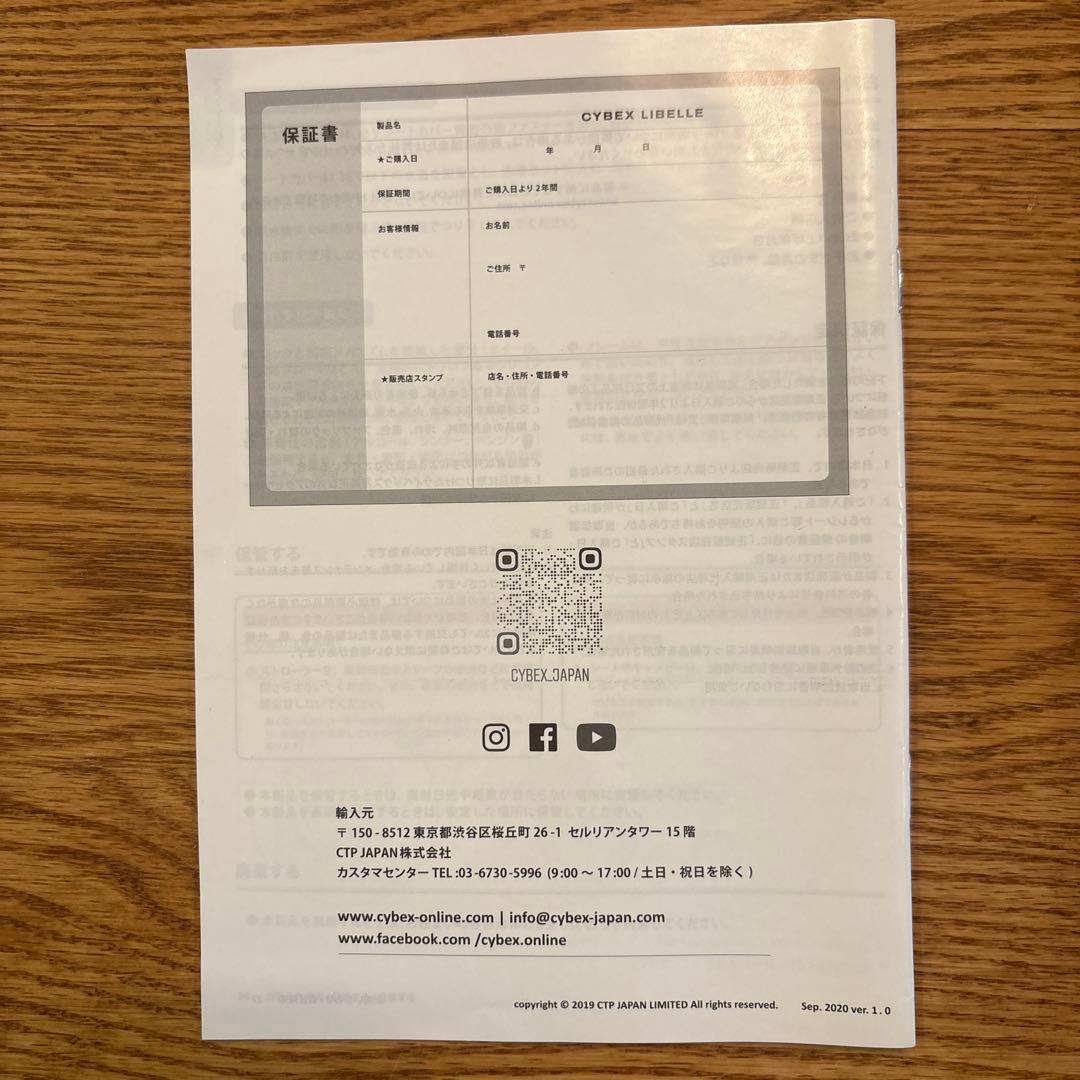 cybex LIBELLE サイベックスリベル ブラック　バンパーバー付