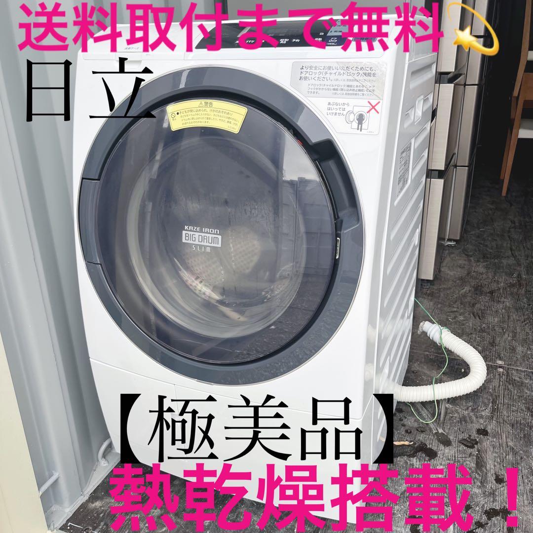 353取付無料！日立熱乾燥搭載！スタンダードタイプ 10kgドラム式洗濯機