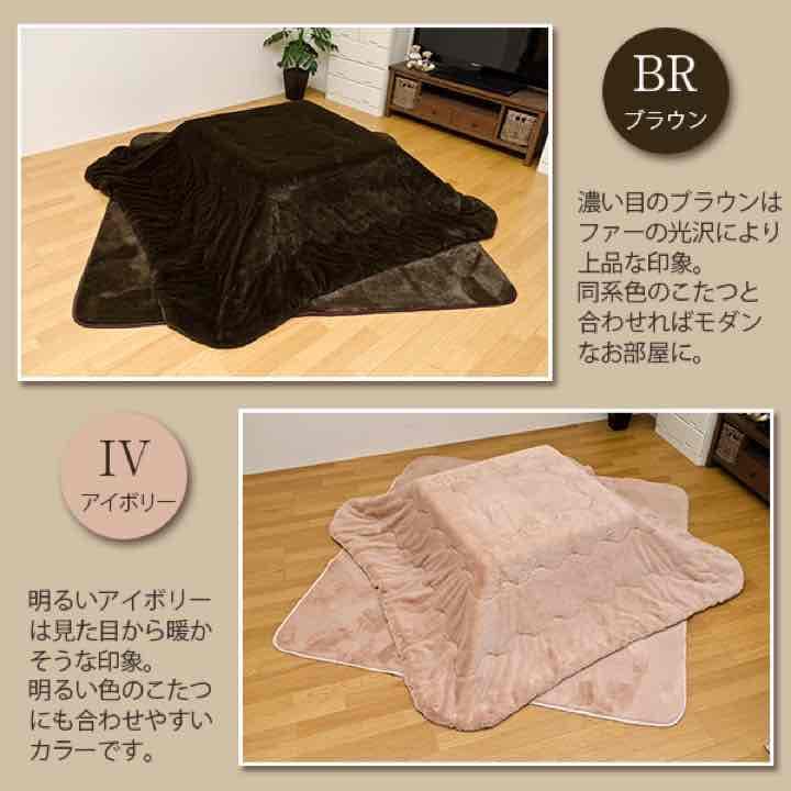 ラビットファータッチこたつ掛け&ラグセット　正方形　BR/IV