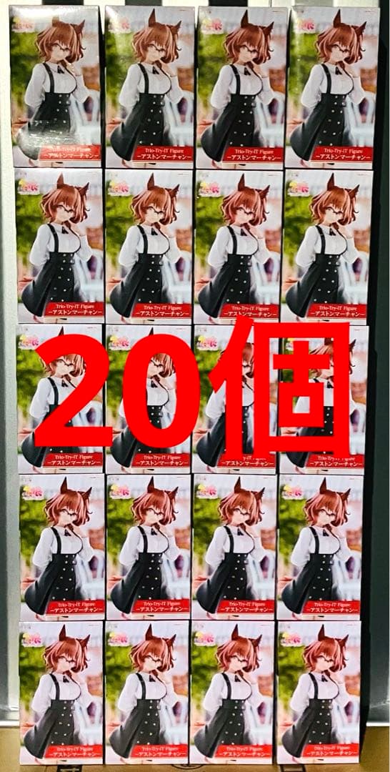 20個セット ウマ娘 Trio-Try-iT Figure アストンマーチャン