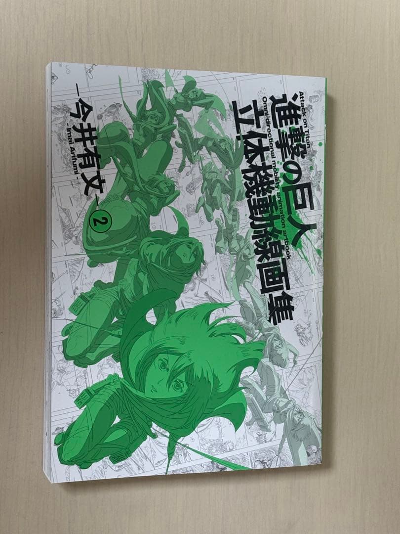 進撃の巨人 Season 2、season3原画集 今井有文　立体機動線画集2