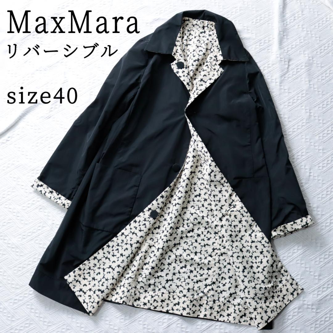 美品！マックスマーラ　MaxMara　リバーシブルロングコート　ウィークエンド