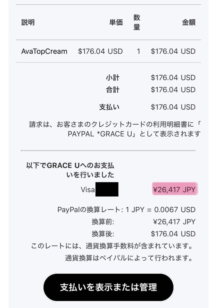 【超美品】 GRACEU グレイスユー GRACE U Ava Top ハンソヒ