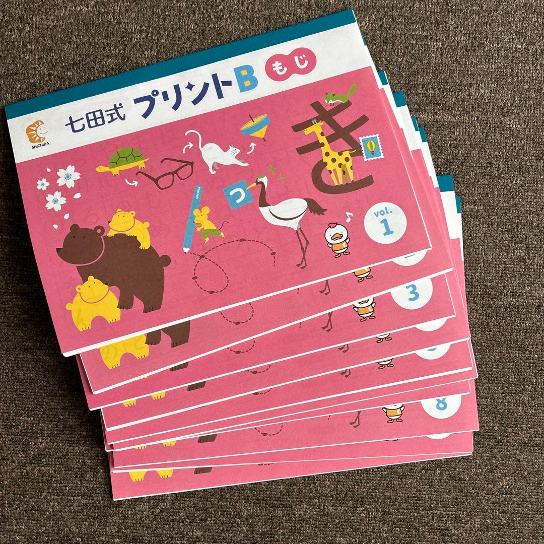 [未記入] 七田式　プリント　B