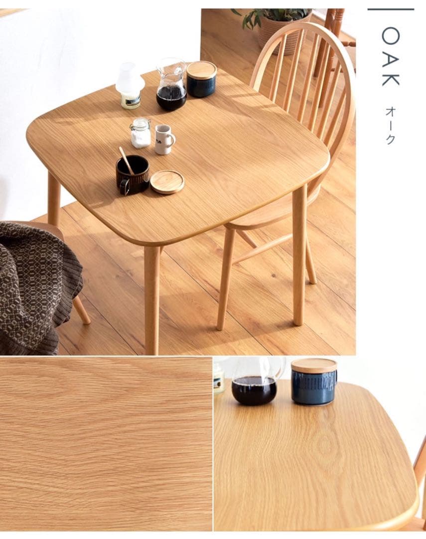 ダイニングテーブル オーク 75×75cm 2人用 高さ70cm