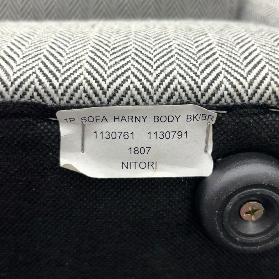 ニトリ 一人掛け ソファ 北欧調 ヘリンボーン ファブリック ブラック 5310