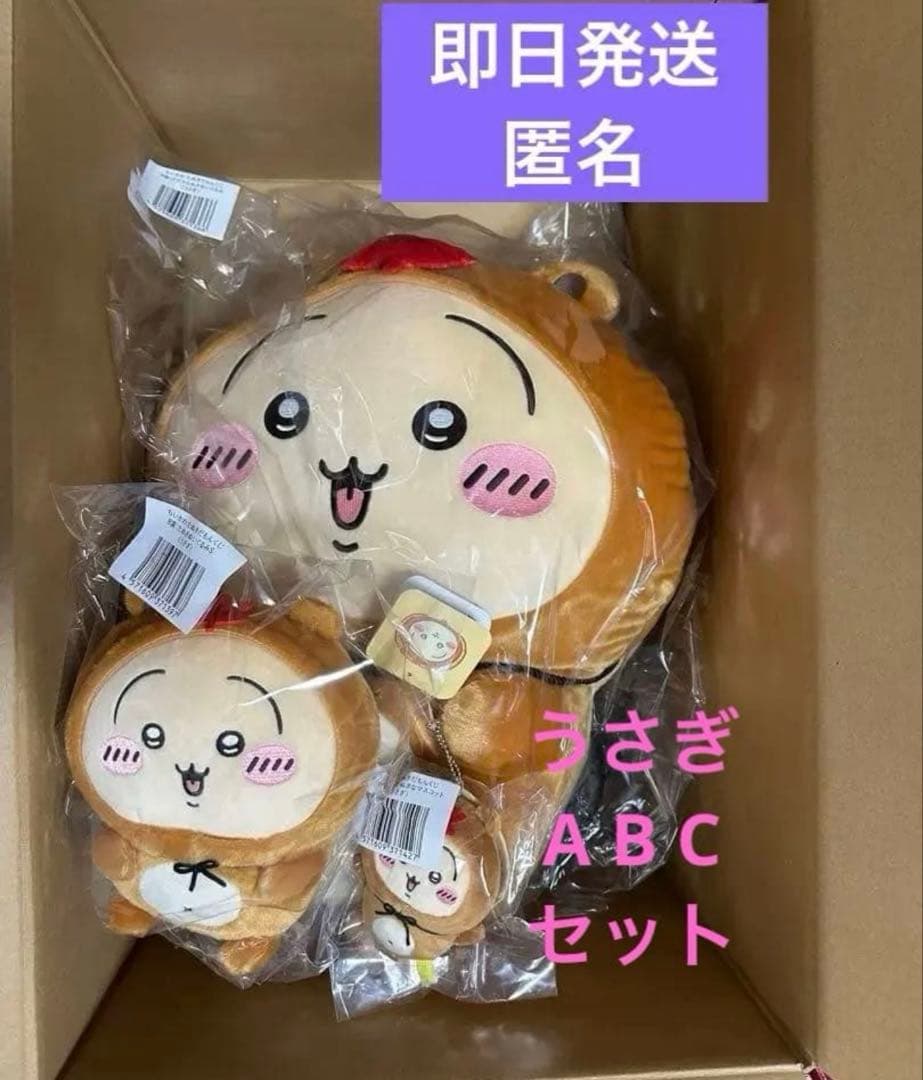 ちいかわ　たぬきだもんくじ うさぎセット3点　A賞 B賞 C賞