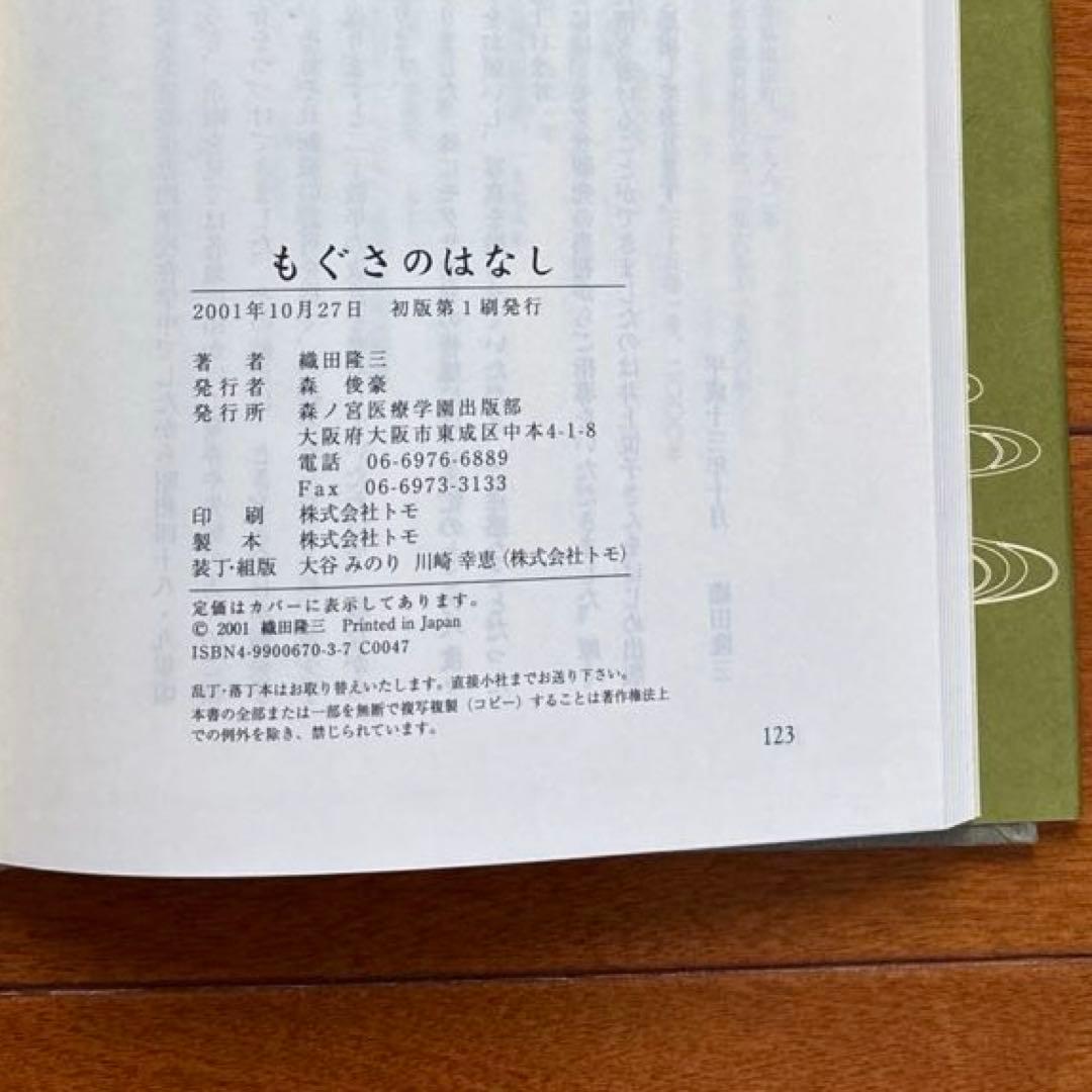 もぐさのはなし 日本人はモグサをどのようにして造ってきたのだろうか