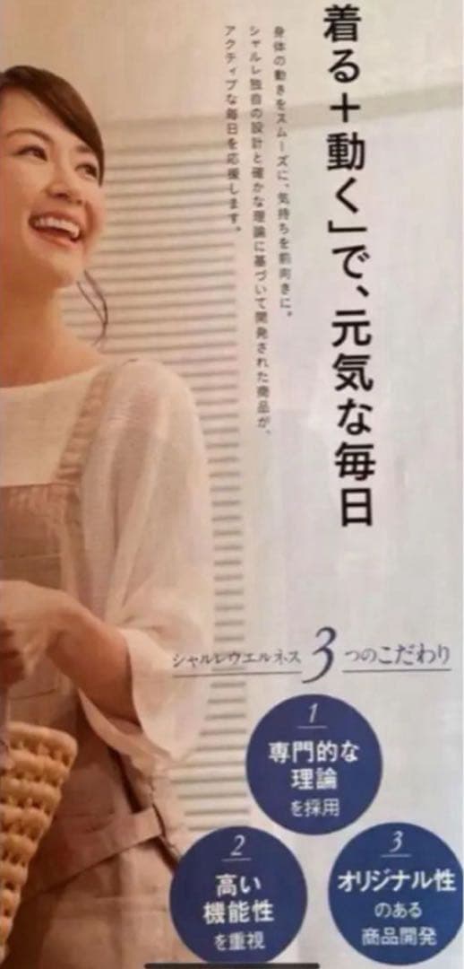 シャルレ　腰サポートガードル　82