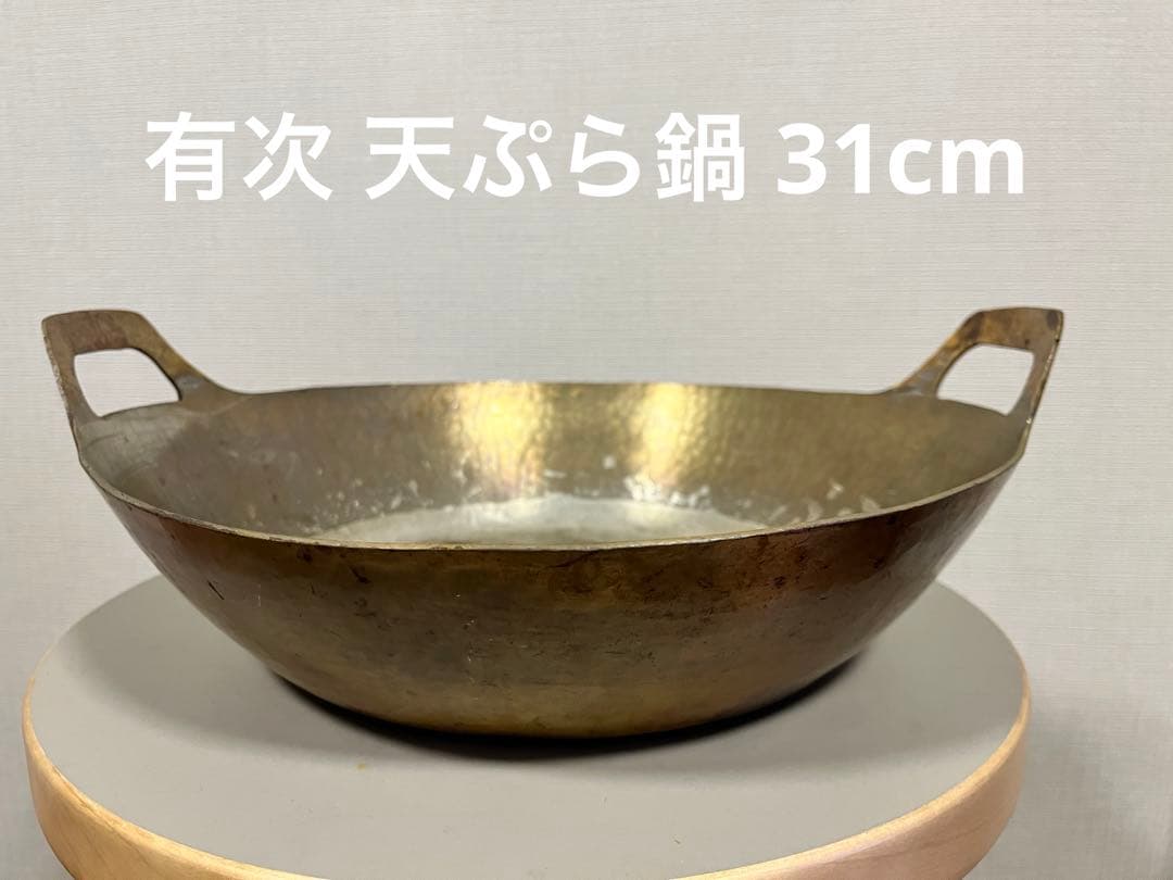 有次 銅製 天ぷら鍋 31cm