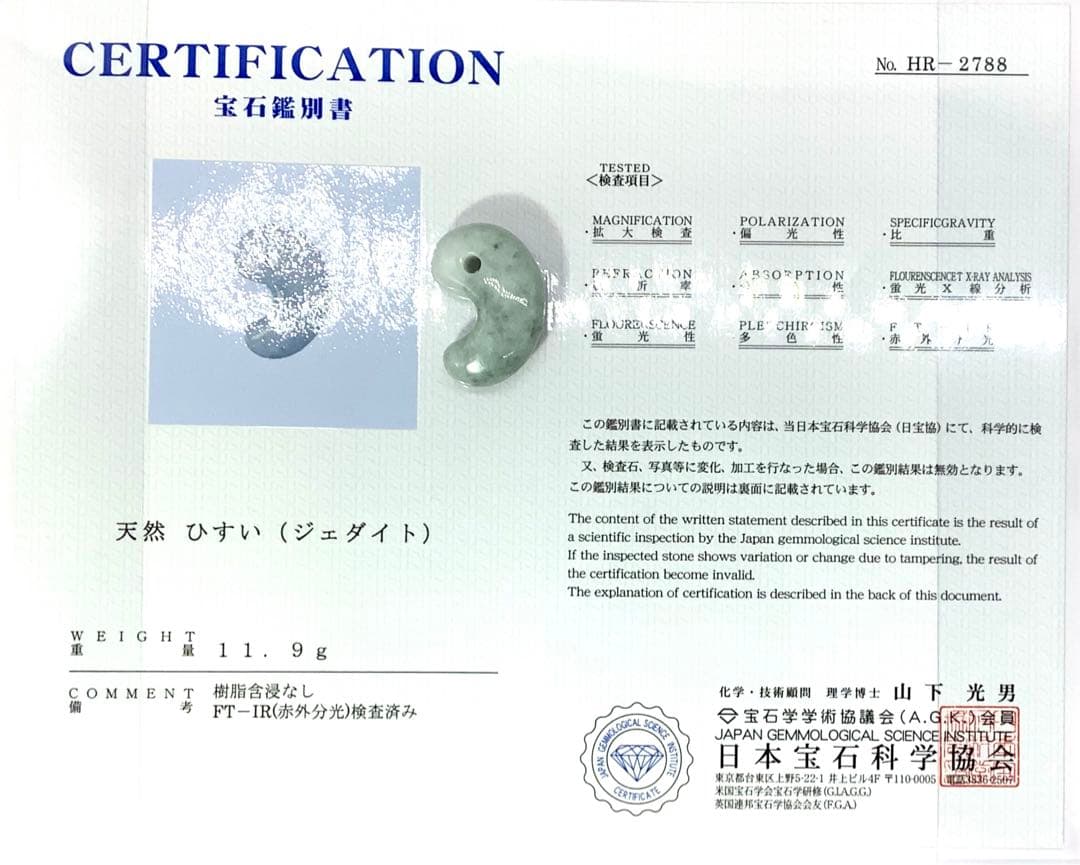 ⭕️高価な氷種　糸魚川翡翠勾玉*ジェダイト　10万円以下ではありません‼️ 鑑定済み