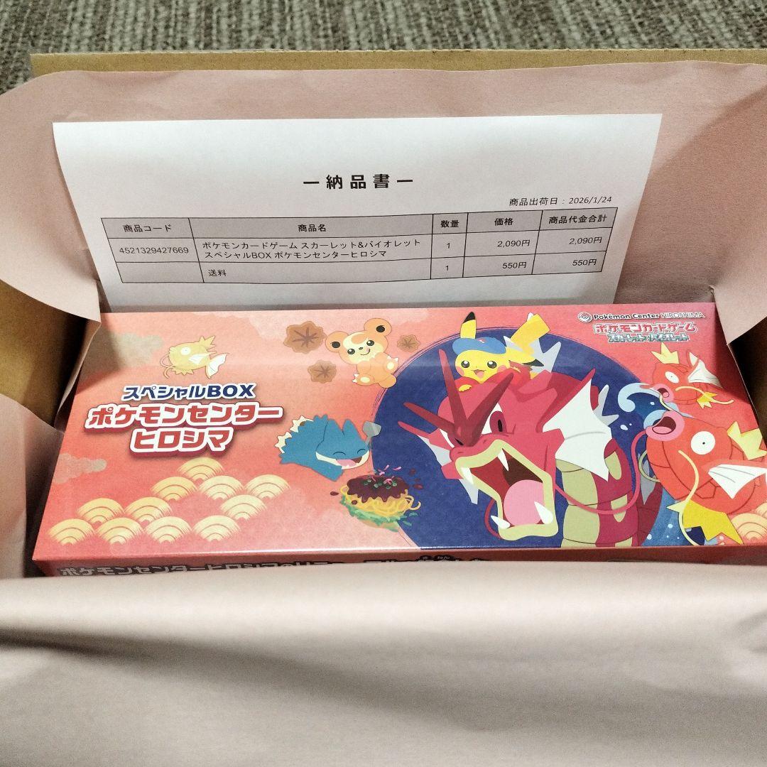 スペシャルBOX ポケモンセンター ヒロシマ