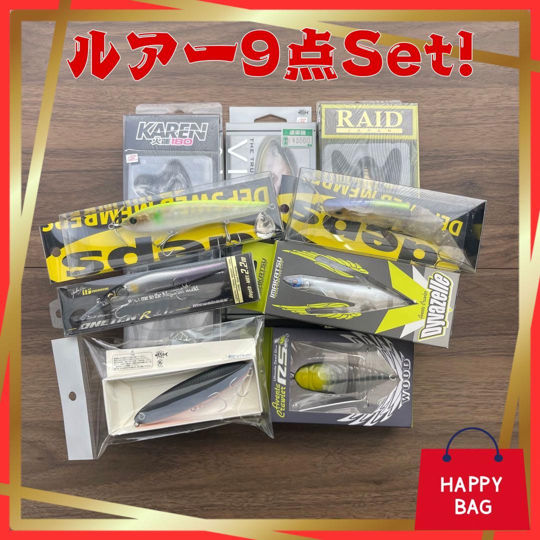 ルアー 9点set BASS 約30000円相当 京都市内 送料無料