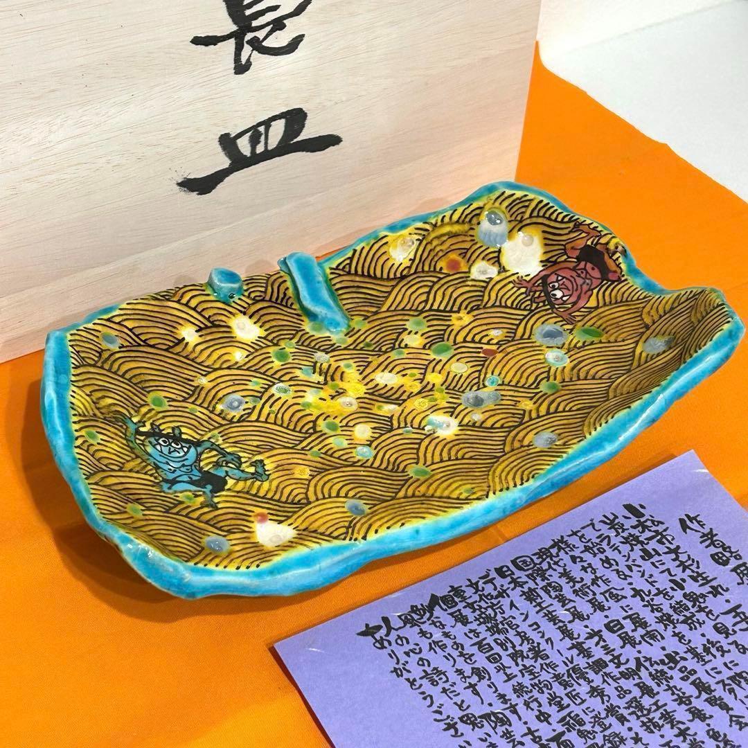 ⭐️ 【 新品 】九谷焼 幸窯 泡玉 鬼波文 変わり足付き 角大皿 ⭐️