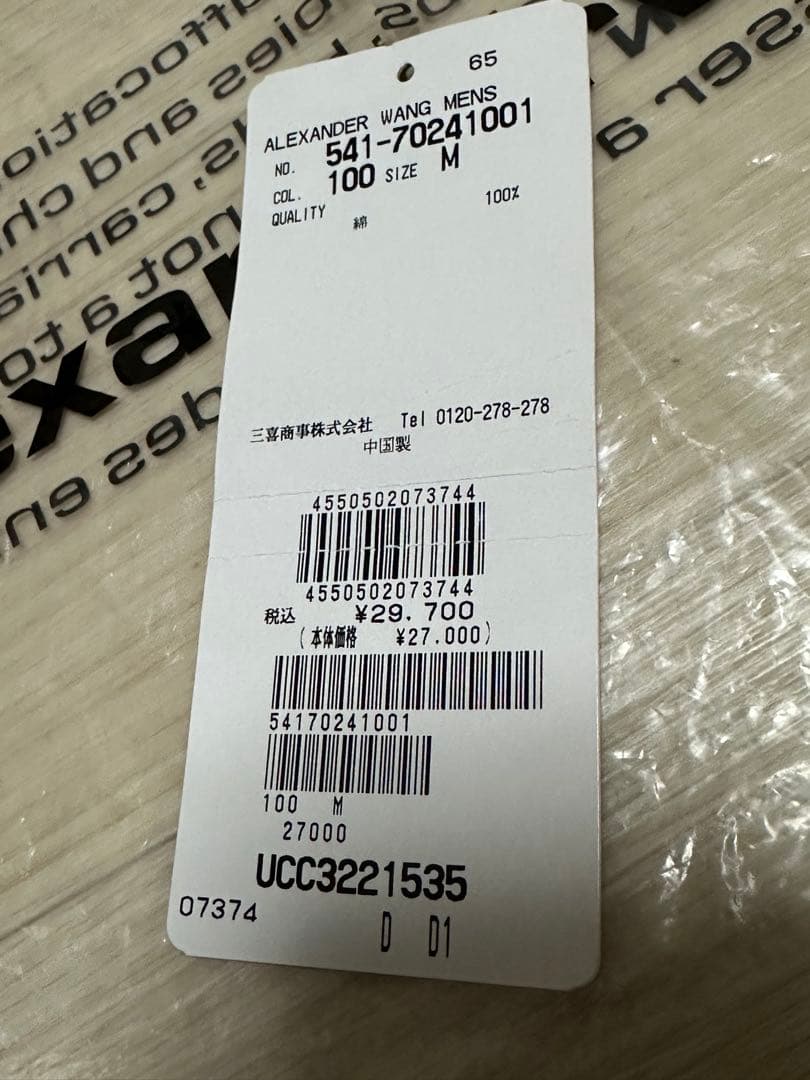 alexanderwang 即日完売 Tシャツ M