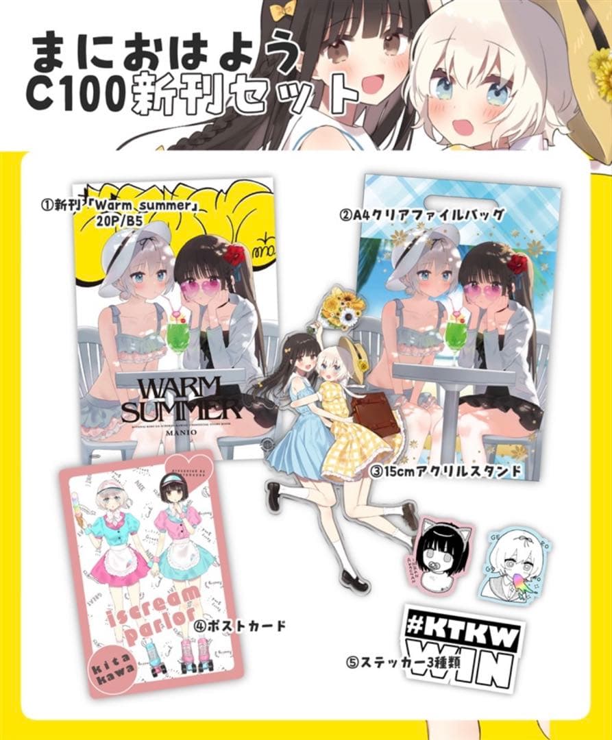 まにおはよう C100 新刊セット きたない君がいちばんかわいい