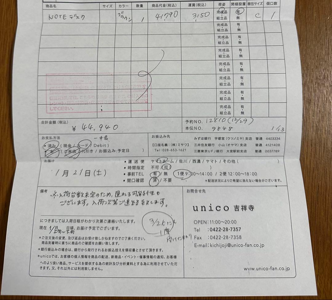 尼赤ずきん　unico noteデスク