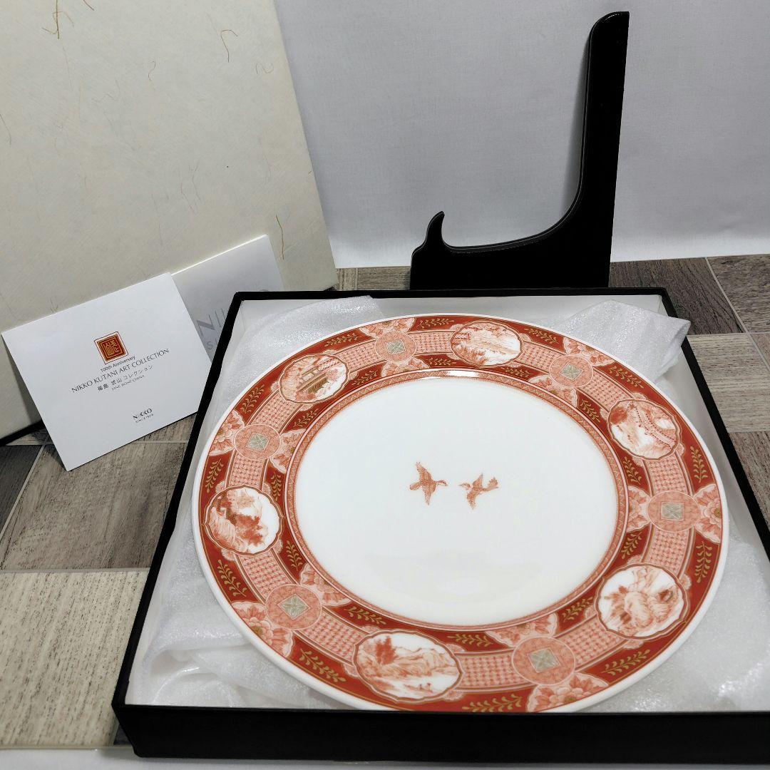 福島武山 NIKKO ニッコー 100周年 飾り皿 大皿 九谷焼