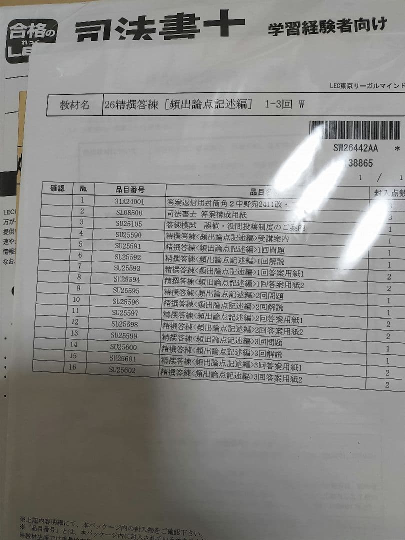 【未使用】2026年目標　LEC 司法書士 精選答練［頻出論点記述編］全10回